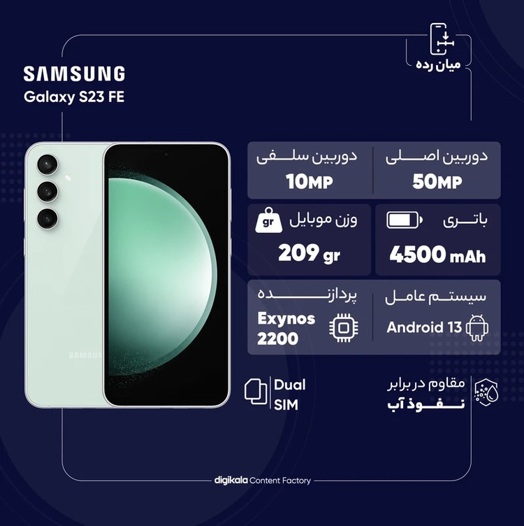 گوشی موبایل سامسونگ مدل Samsung Galaxy S23 FE 5G دو سیم کارت ظرفیت 256 گیگابایت و رم 8 گیگابایت ویتنام