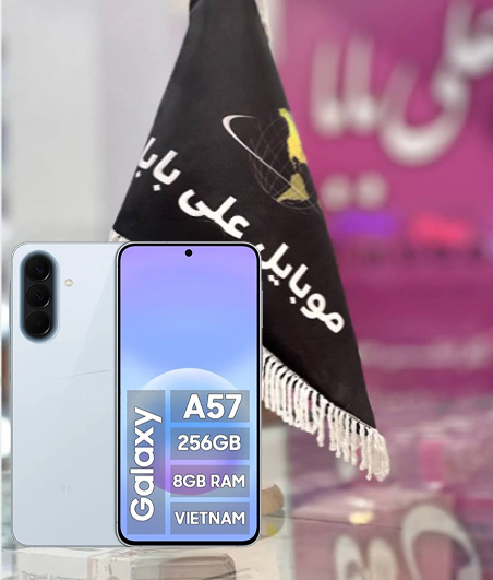 گوشی موبایل سامسونگ مدل Samsung Galaxy A57 دو سیم‌کارت ظرفیت 256 گیگابایت و رم 8 گیگابایت ویتنام